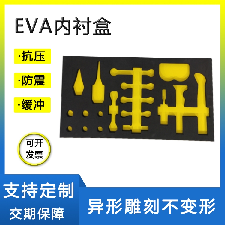 防静电EVA内衬EVA减震泡棉泡沫海绵工具箱内托