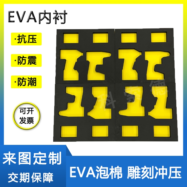 厂家定做 EVA泡棉内衬 减震防护包装 